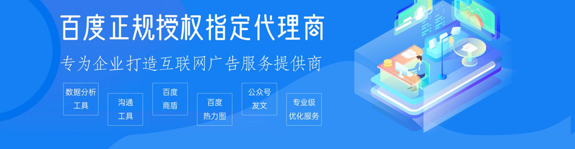 青龙百度运营推广